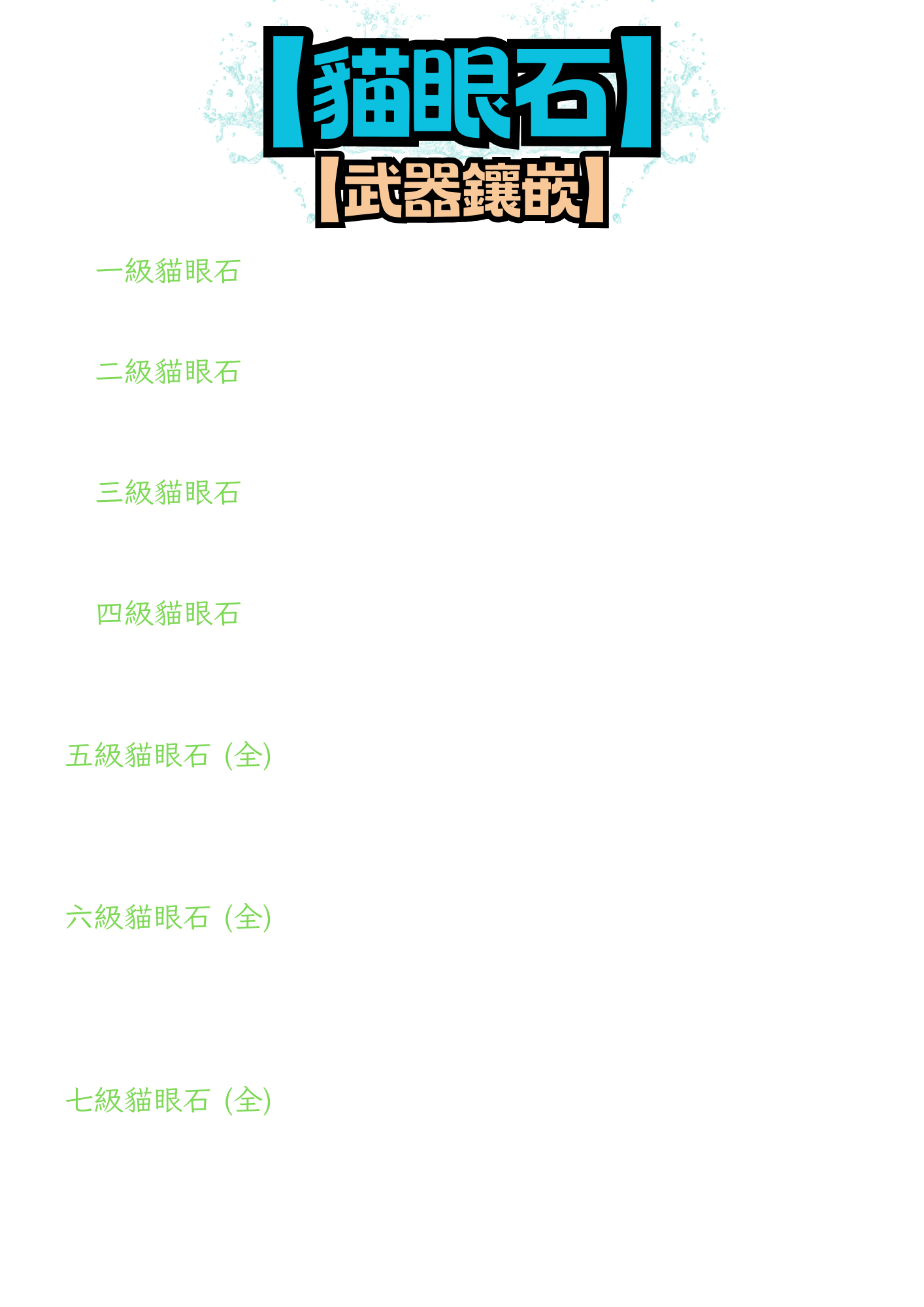 寶石2.png